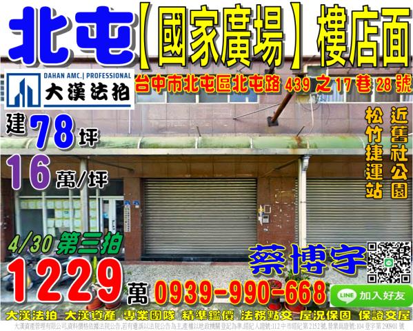北屯路樓店面法拍屋