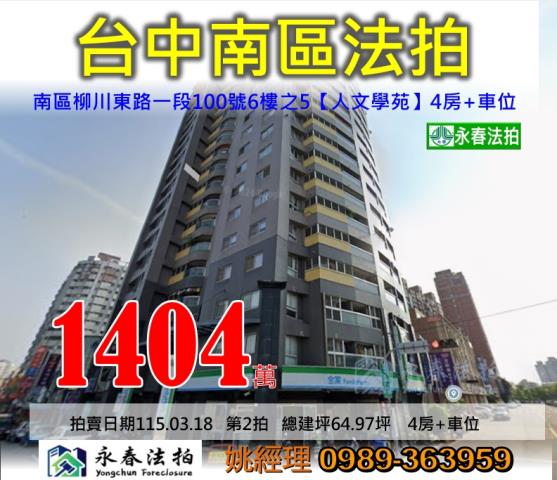 台中大樓法拍-1