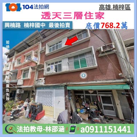 高雄拍賣透天-1