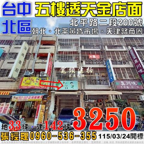 北區法拍透天-1