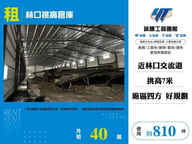 林口廠房-1