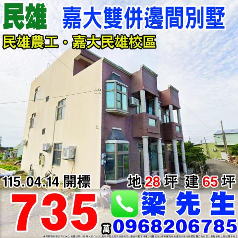 民雄透天法拍-1