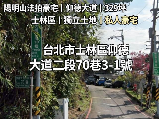 士林別墅拍賣-1