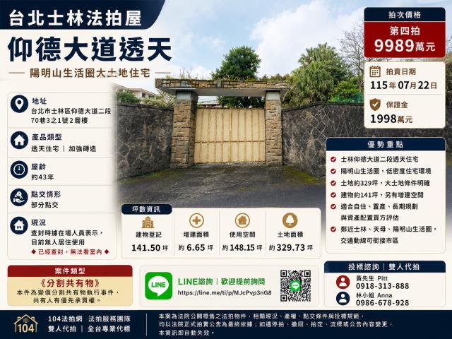 士林別墅拍賣-1