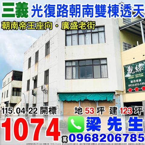 苗栗三義法拍透天-1