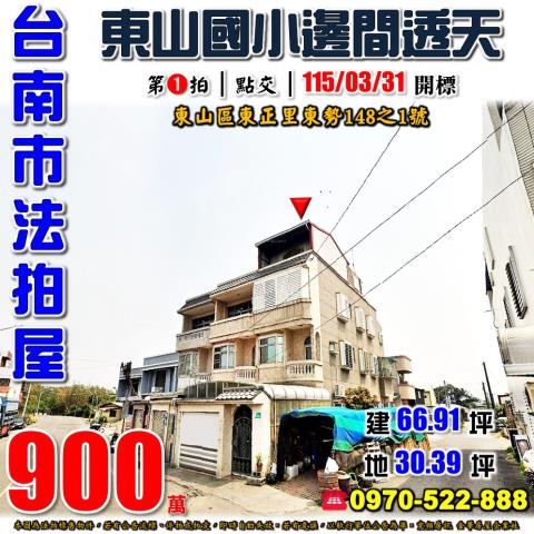 台南東山東勢邊間透天