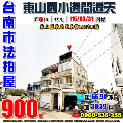 台南透天法拍-1