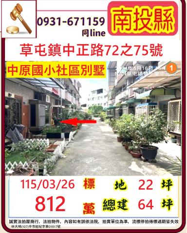 南投草屯法拍透天-1