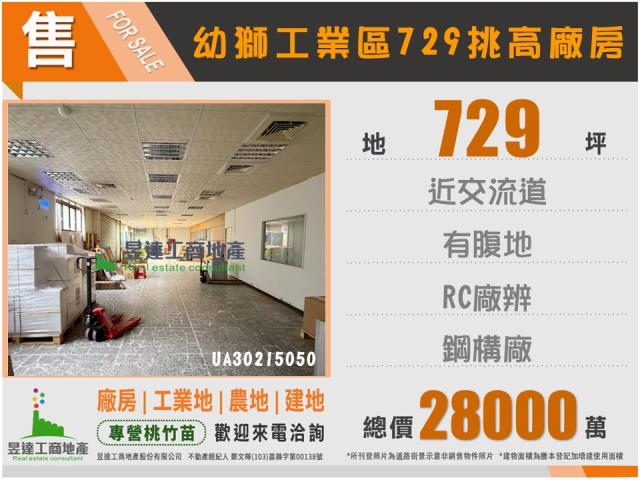 桃園楊梅廠房-1