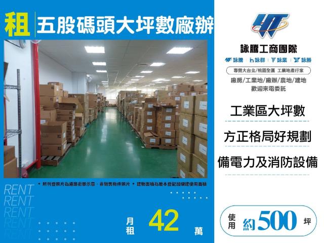 五股廠辦-1