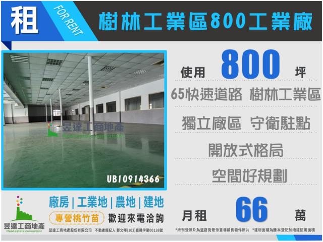 新北樹林廠房-1