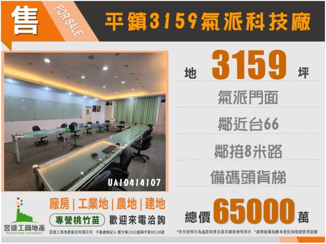 桃園平鎮廠房-1