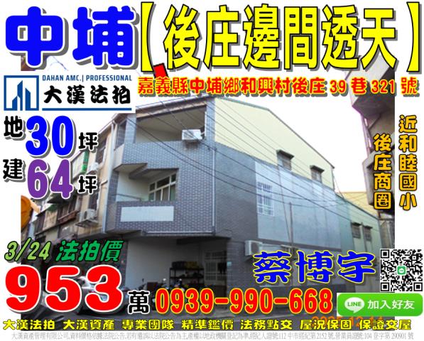 中埔鄉後庄法拍屋透天