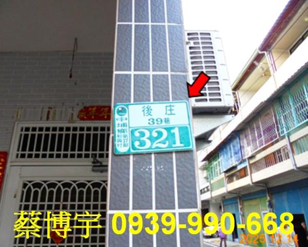 中埔法拍屋後庄透天