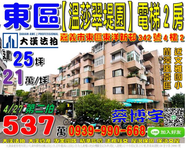 東區東洋新邨法拍屋