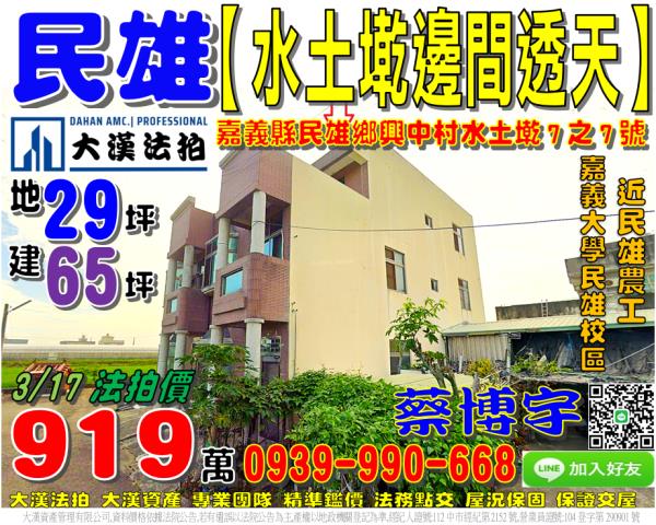 民雄法拍屋坔墘透天