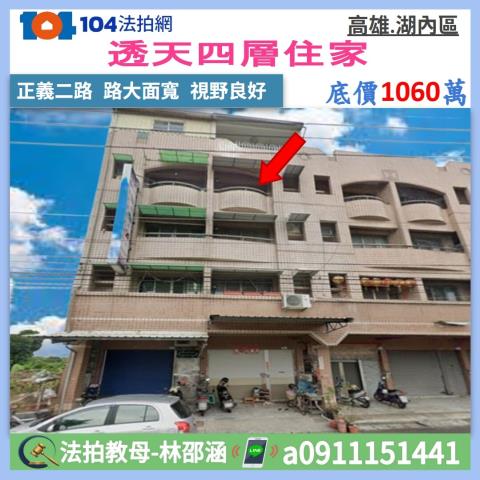 高雄湖內法拍透天-1