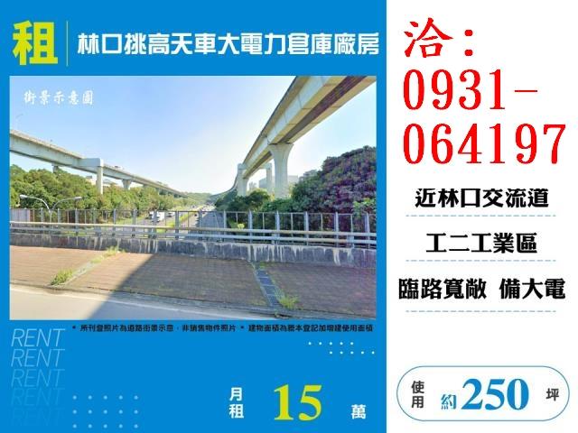 新北林口廠房-1