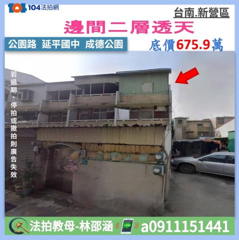 台南北區法拍透天-1