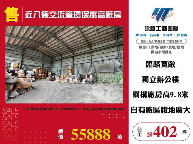 八德廠房-1