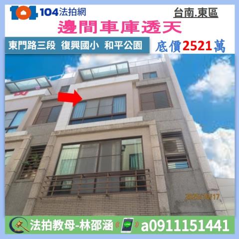 台南透天法拍-1