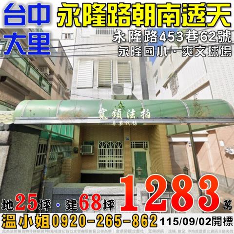 大里透天法拍-1
