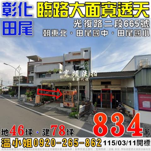 田尾透天法拍-1