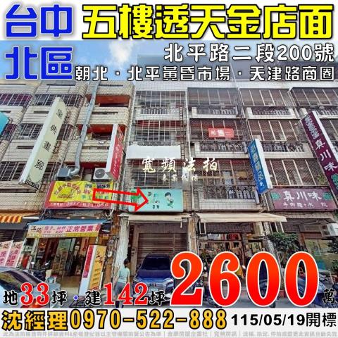 北區拍賣透天-1