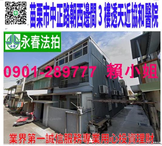 苗栗市拍賣透天-1