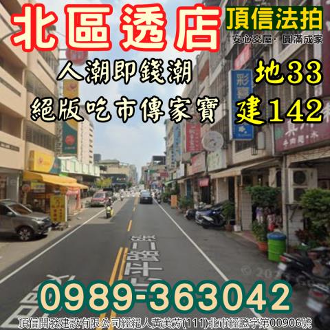 北區透天法拍-3