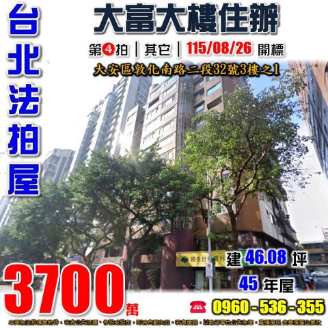 台北法拍大樓-1