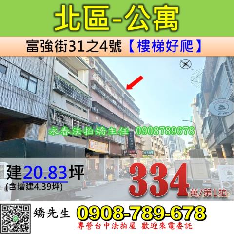 台中北區拍賣公寓-1