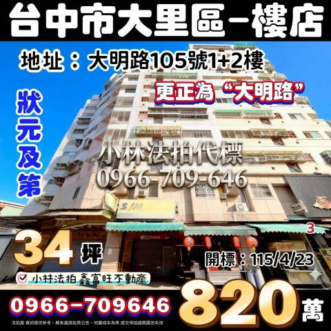 台中大里1加2樓店面拍賣-1