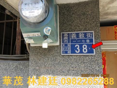 嘉義東區透天法拍-2