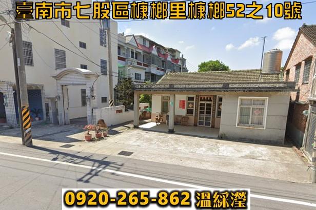 台南七股透天法拍-2