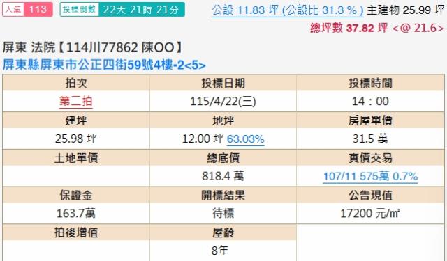 屏東市法拍公寓-2