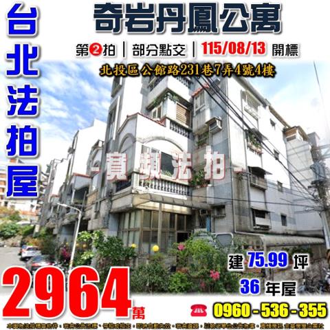 台北北投法拍公寓-1