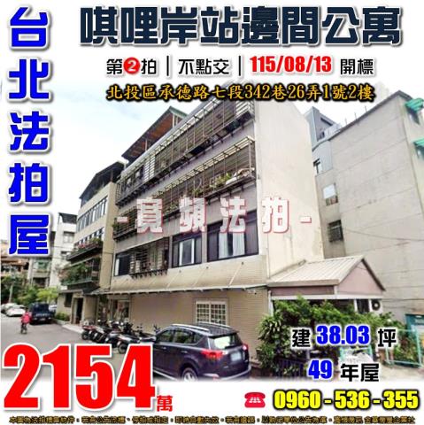 台北北投公寓法拍-1