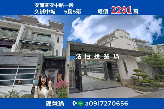 台南安南透天拍賣-1