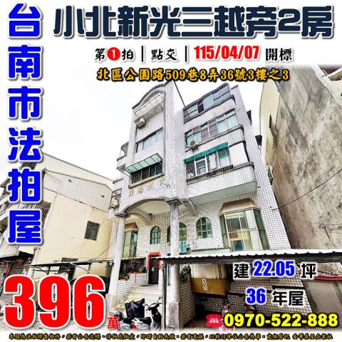 小北新光三越兩房公寓