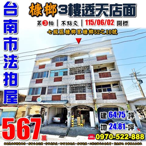 七股槺榔透天店面