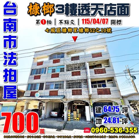 七股透天法拍-1