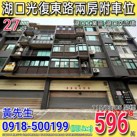 新竹大樓法拍-1