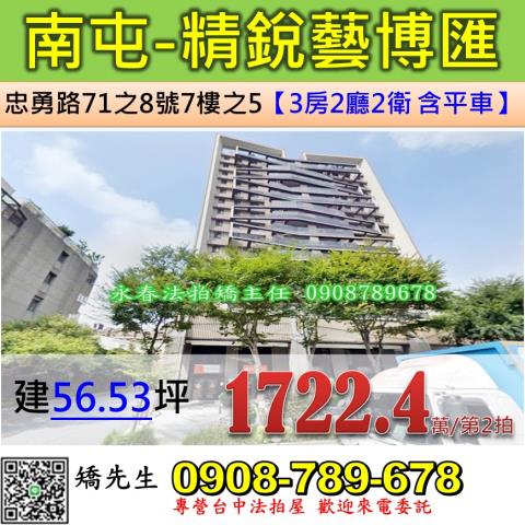 台中南屯大樓拍賣-1