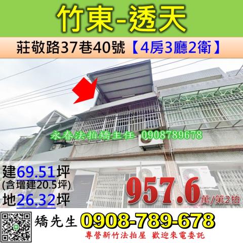 新竹竹東透天法拍-1