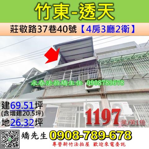 新竹竹東透天法拍-1