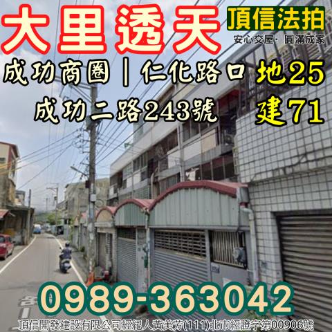 大里法拍透天-1