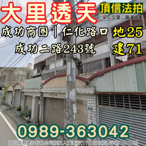 大里法拍透天-2