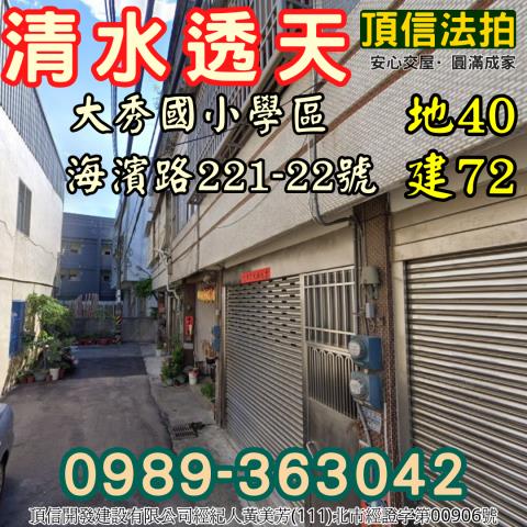 清水拍賣透天-1