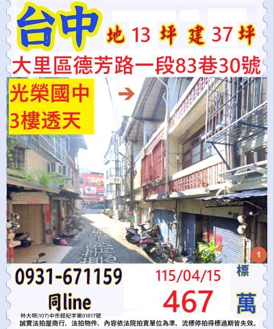 台中大里透天法拍-1